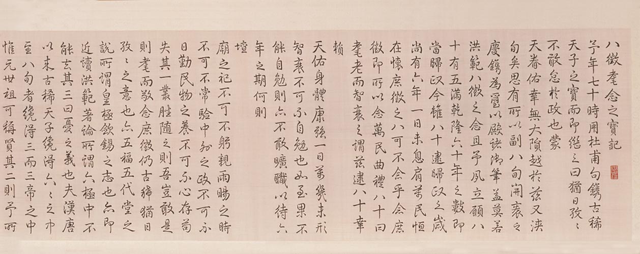 图片[1]-A treasure scroll of eight symbols and eight thoughts written by Emperor Qianlong of Kesi-China Archive